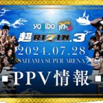 Super RIZIN 3 MMA fight poster Pacquiao Anpo July 2024